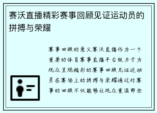 赛沃直播精彩赛事回顾见证运动员的拼搏与荣耀