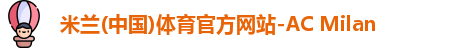 米兰体育